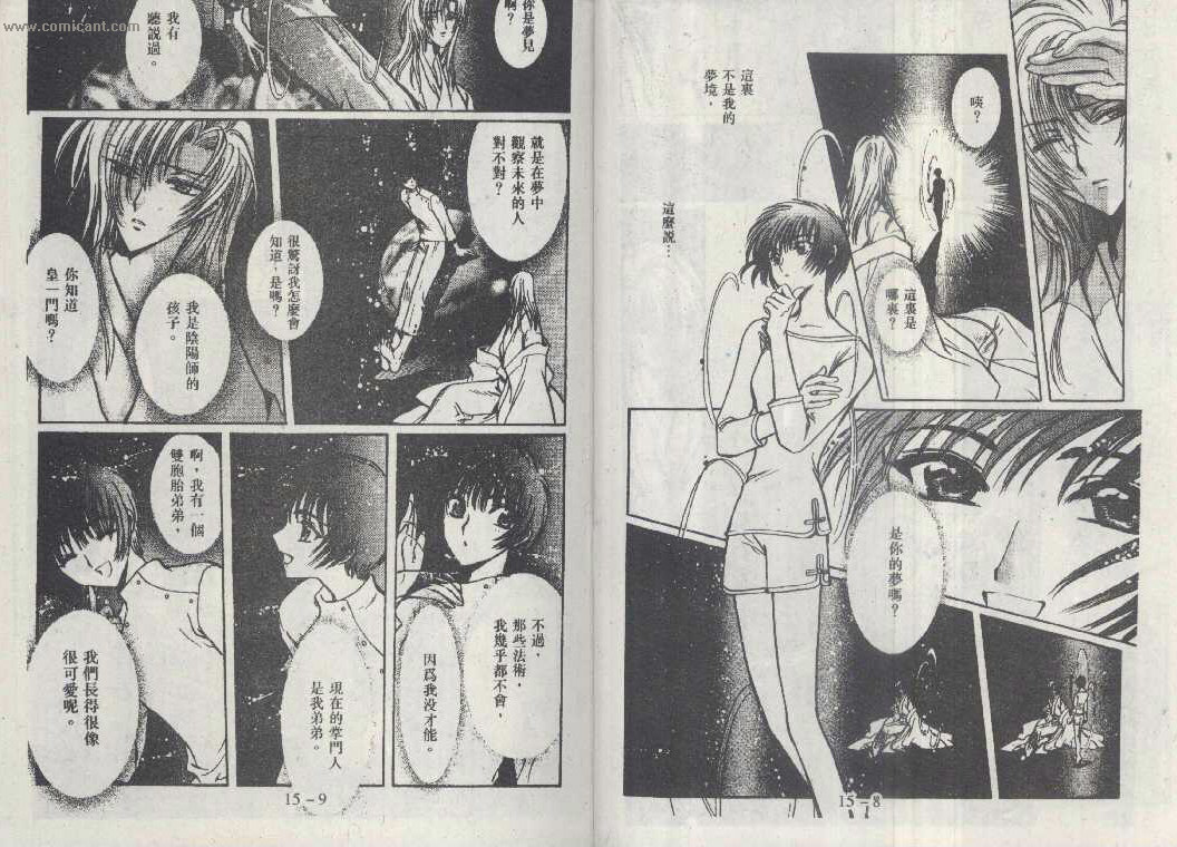 X战记 第15卷 第2页