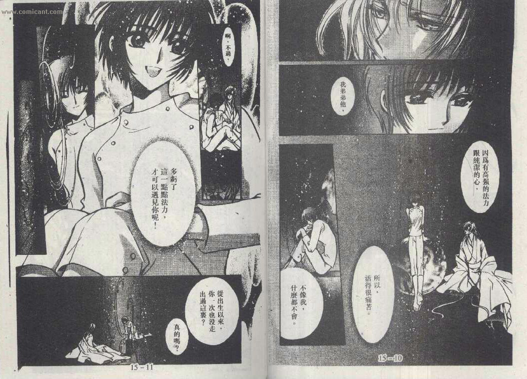 X战记 第15卷 第3页