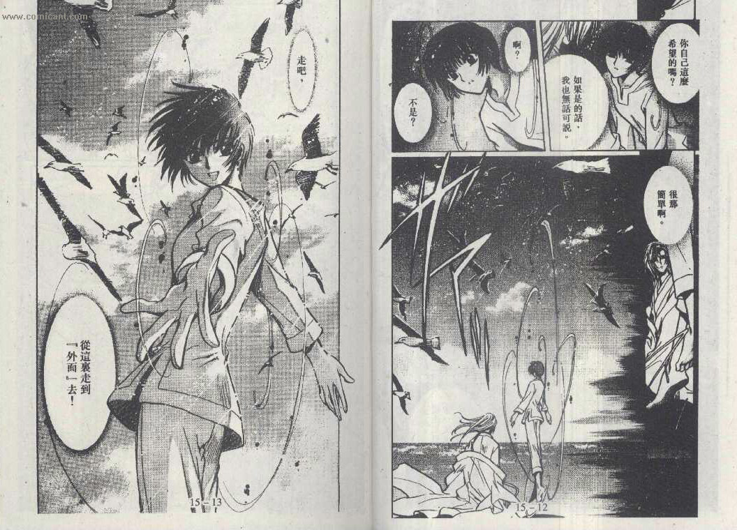 X战记 第15卷 第4页