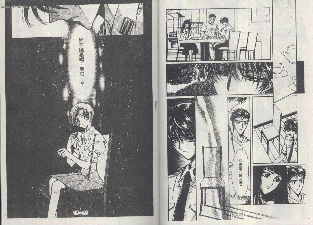 X战记 第15卷 第9页