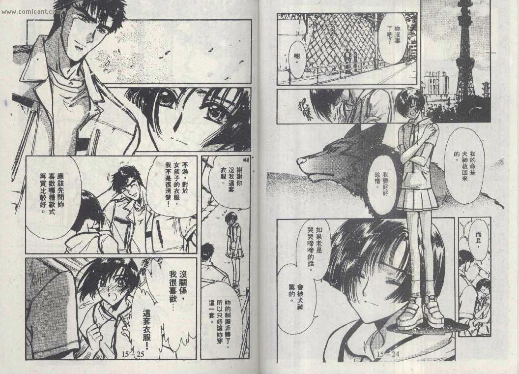 X战记 第15卷 第10页