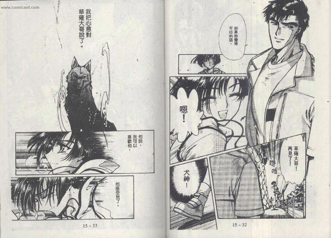 X战记 第15卷 第14页