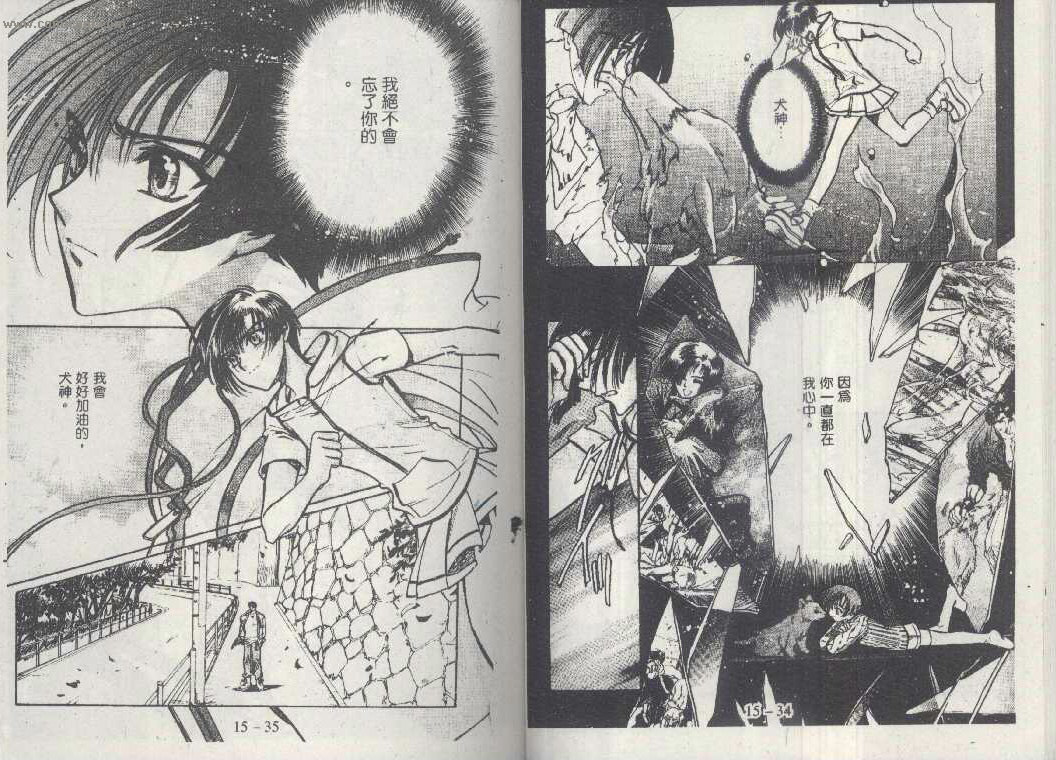 X战记 第15卷 第15页