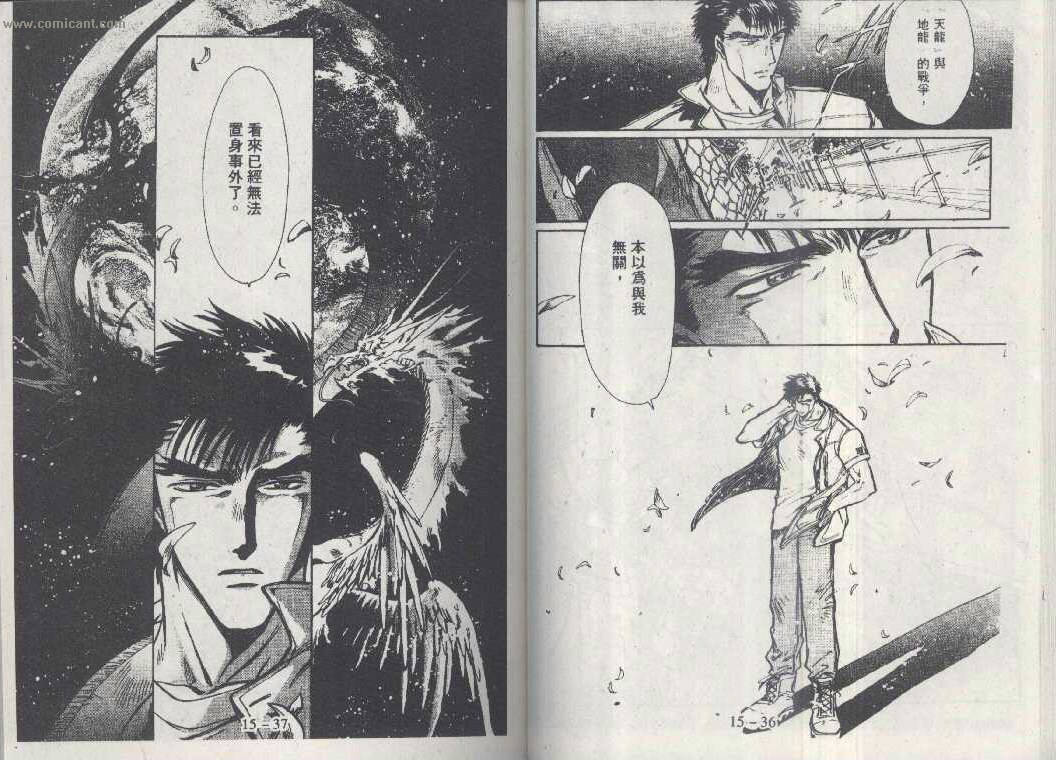 X战记 第15卷 第16页