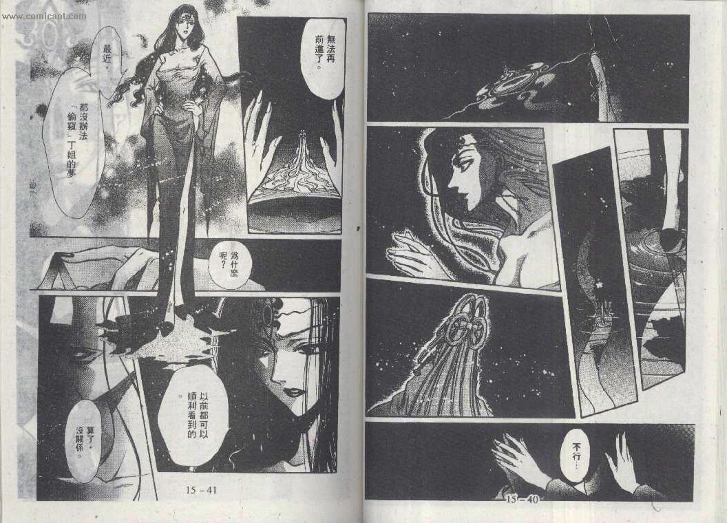 X战记 第15卷 第18页