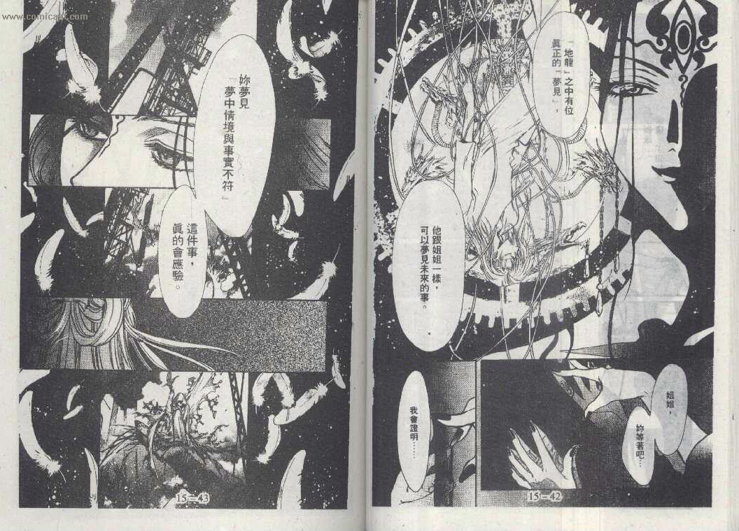 X战记 第15卷 第19页