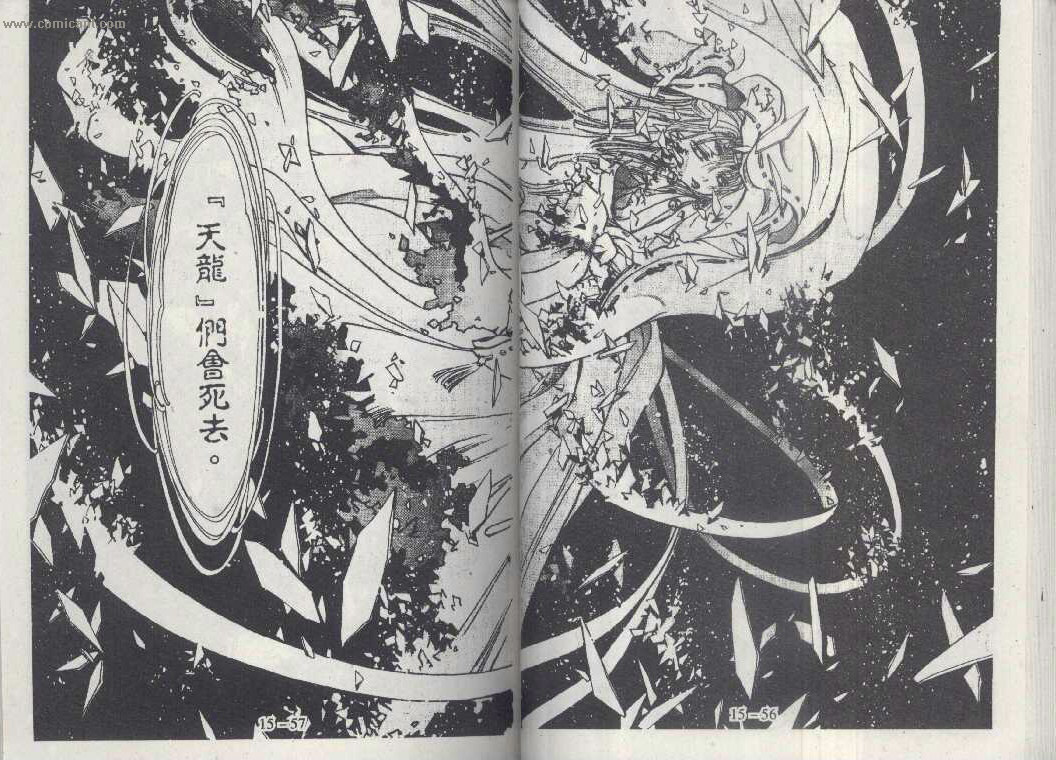 X战记 第15卷 第26页