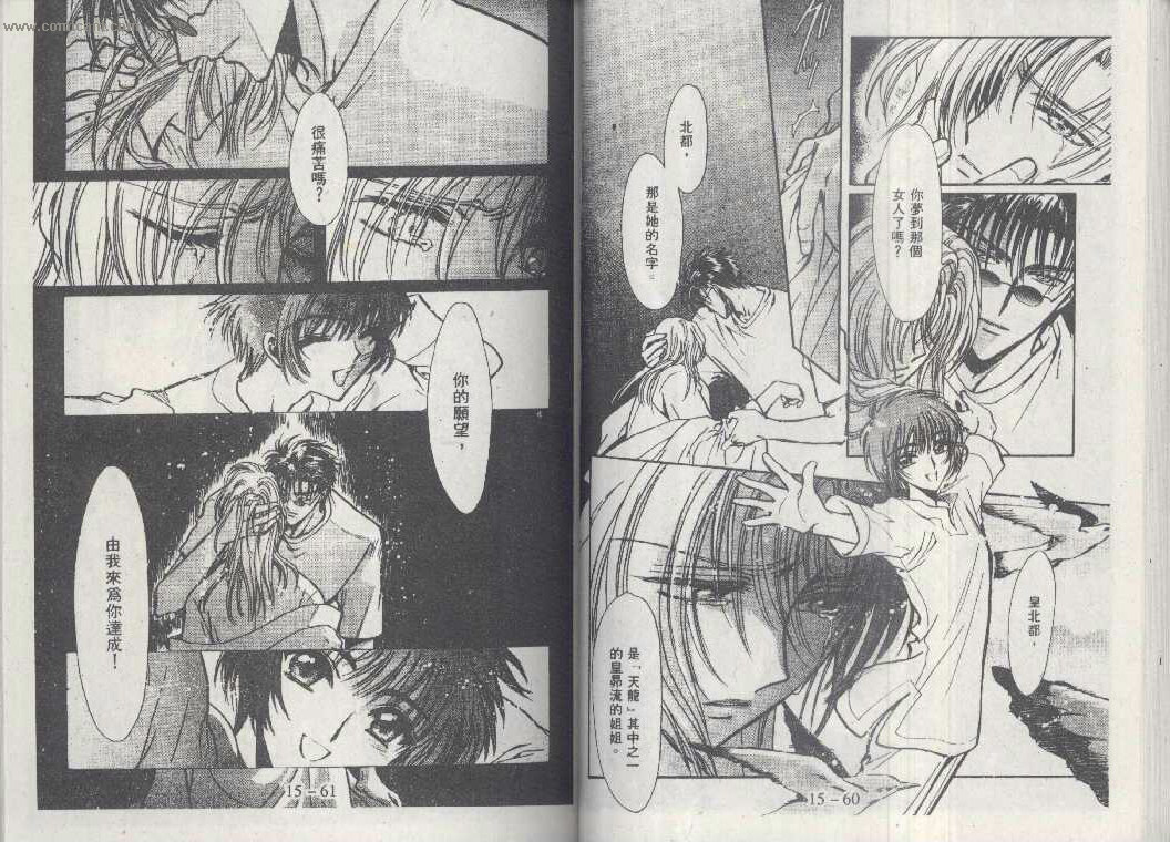 X战记 第15卷 第28页