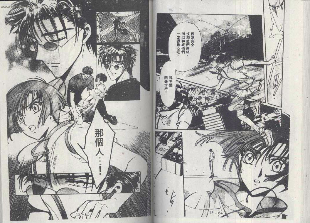 X战记 第15卷 第30页