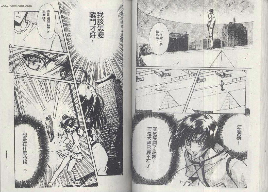 X战记 第15卷 第33页