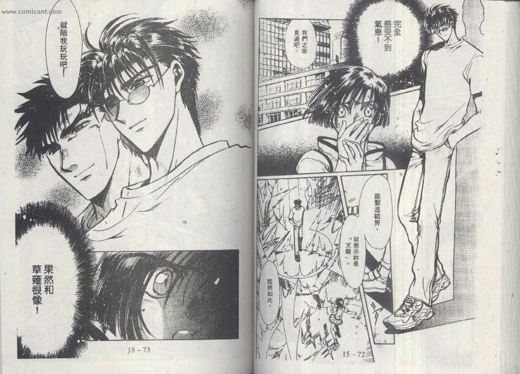 X战记 第15卷 第34页