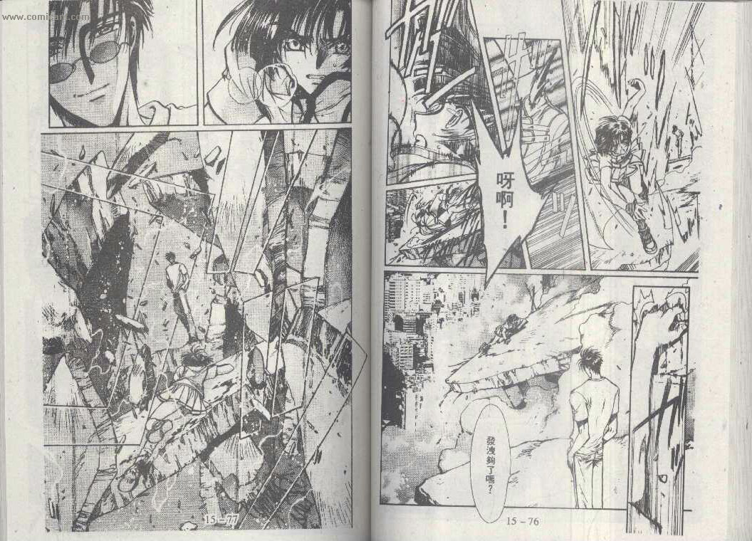 X战记 第15卷 第36页