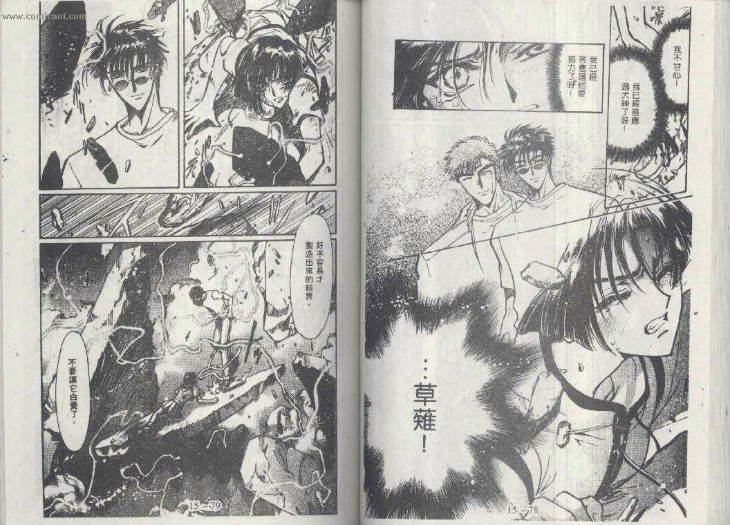 X战记 第15卷 第37页