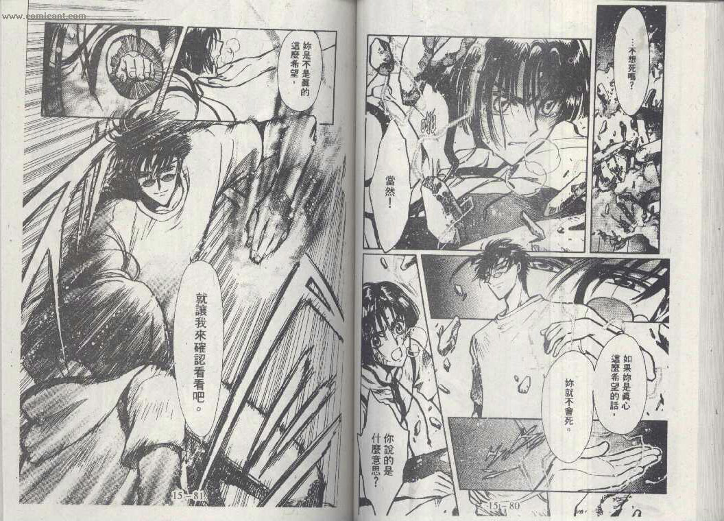 X战记 第15卷 第38页