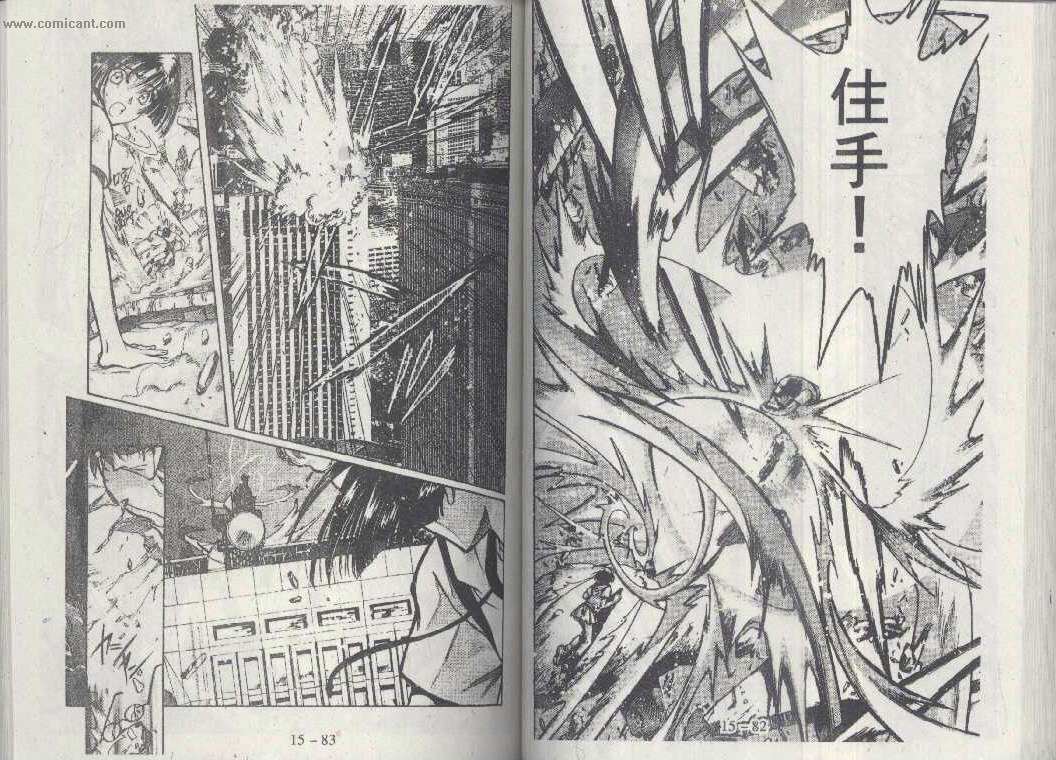 X战记 第15卷 第39页