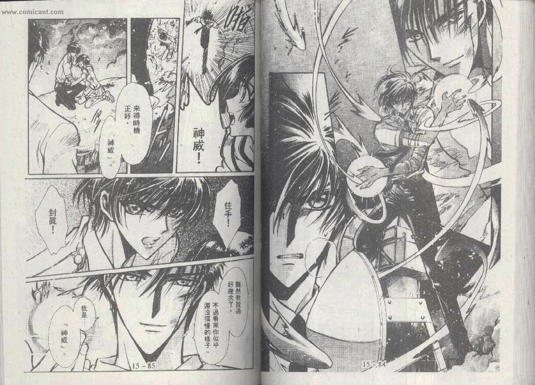 X战记 第15卷 第40页