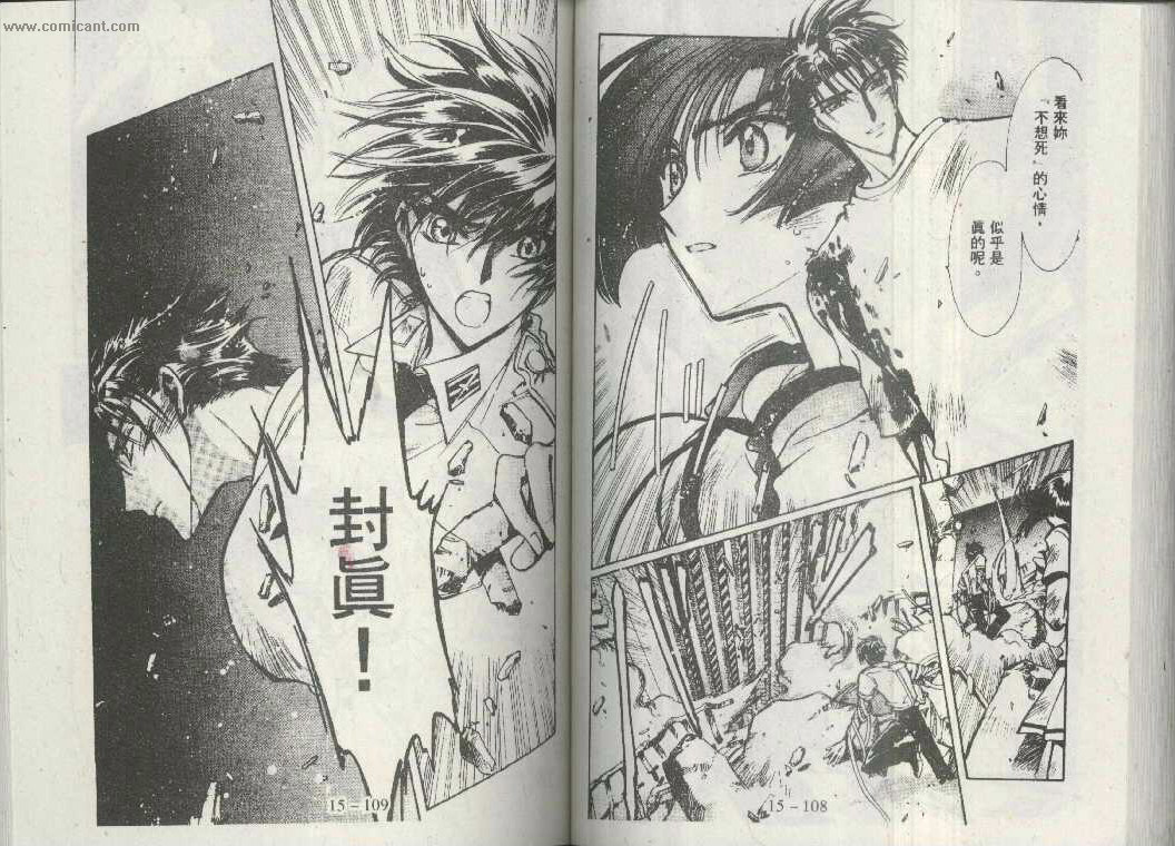 X战记 第15卷 第52页