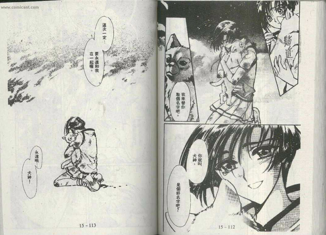 X战记 第15卷 第54页