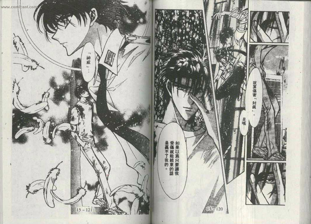 X战记 第15卷 第58页