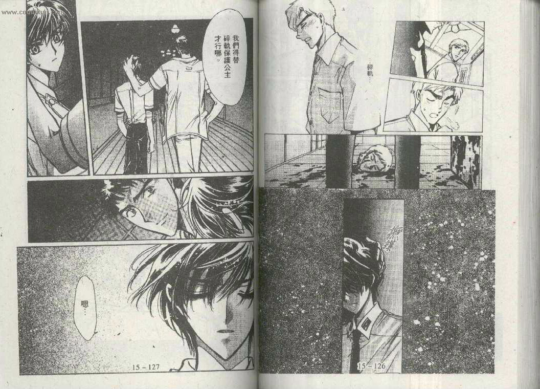 X战记 第15卷 第61页