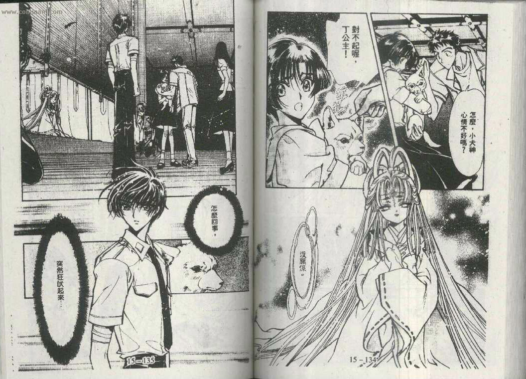 X战记 第15卷 第65页