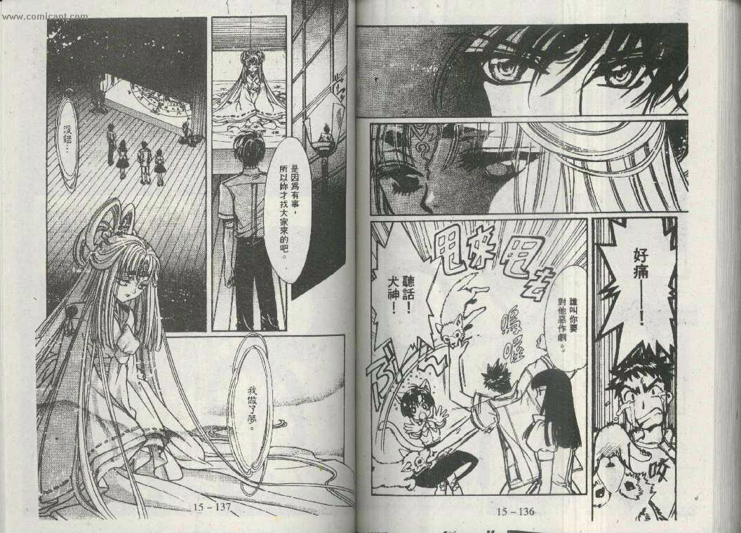 X战记 第15卷 第66页