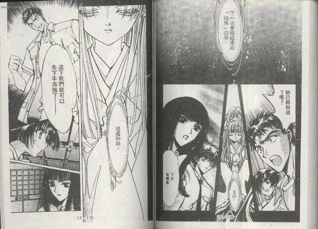 X战记 第15卷 第67页