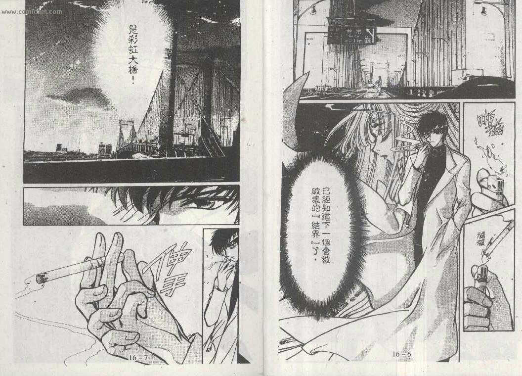 X战记 第16卷 第1页