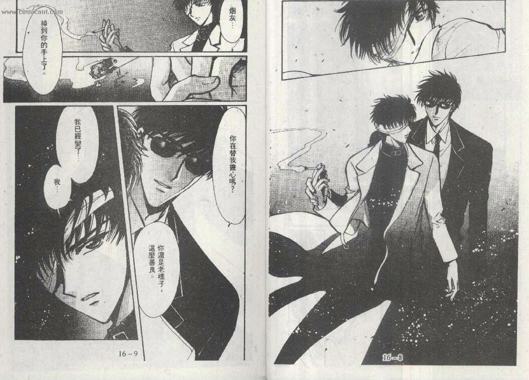 X战记 第16卷 第2页