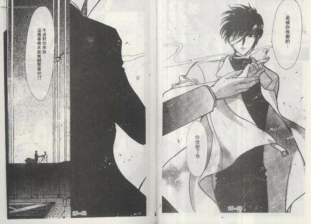 X战记 第16卷 第3页