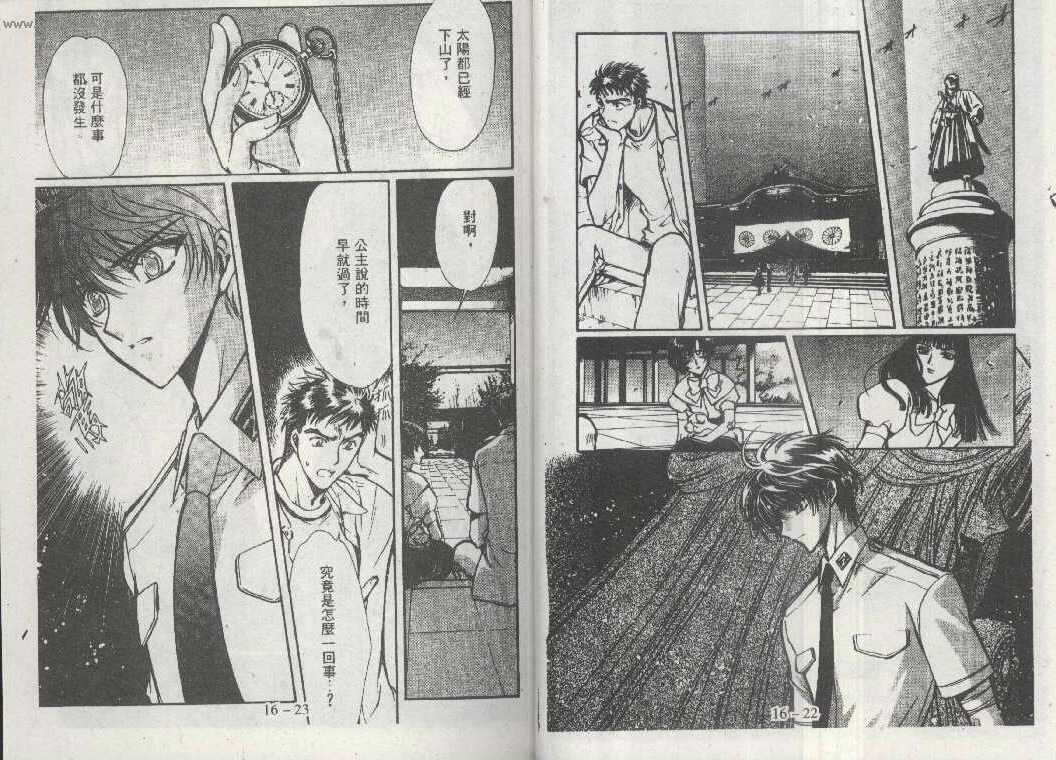 X战记 第16卷 第9页