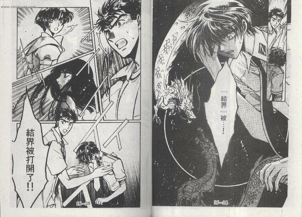 X战记 第16卷 第10页