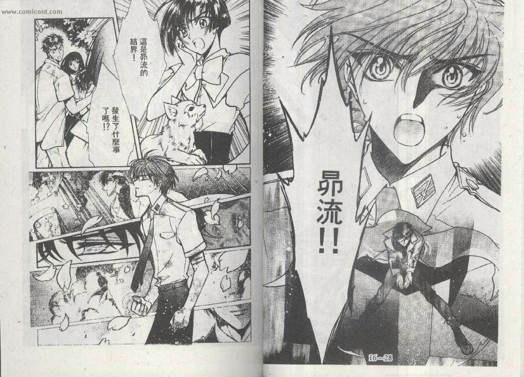 X战记 第16卷 第12页