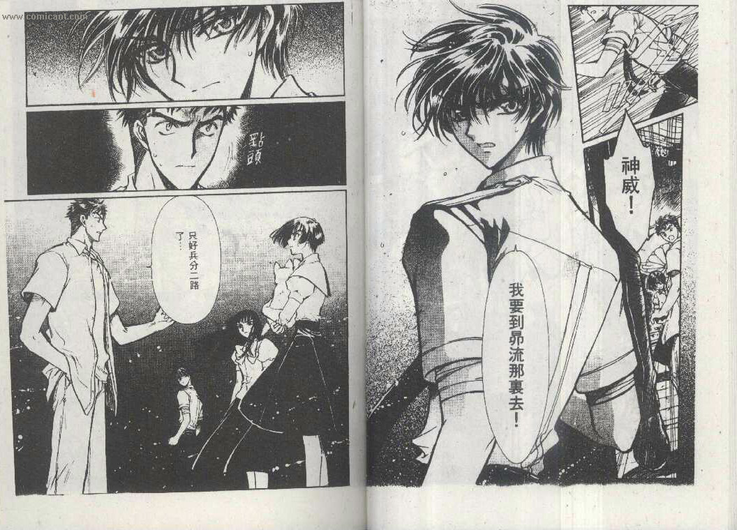 X战记 第16卷 第14页