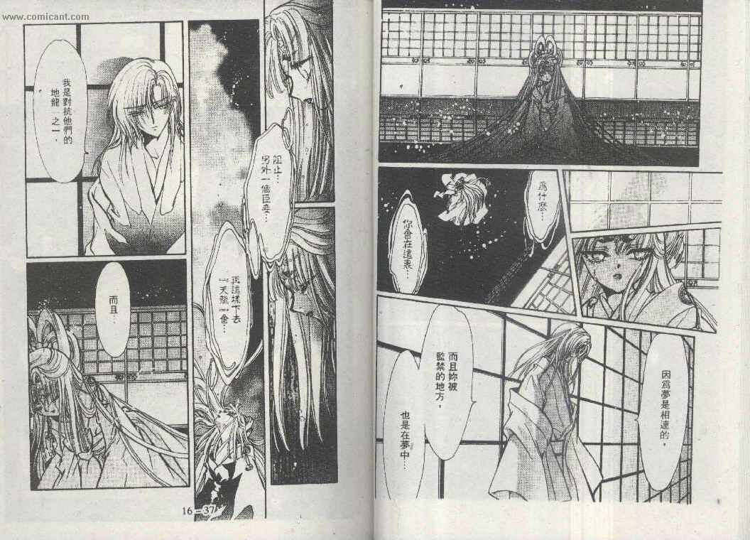 X战记 第16卷 第16页