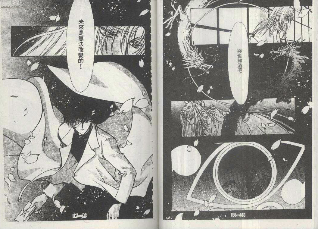 X战记 第16卷 第17页