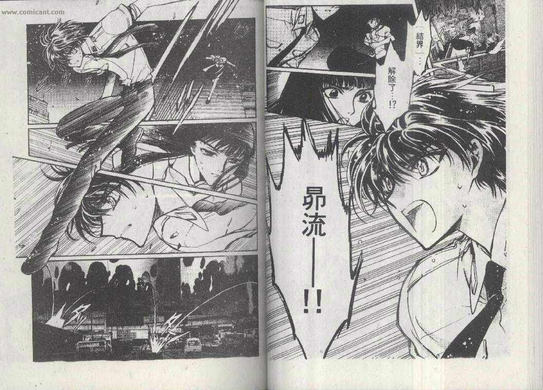 X战记 第16卷 第30页