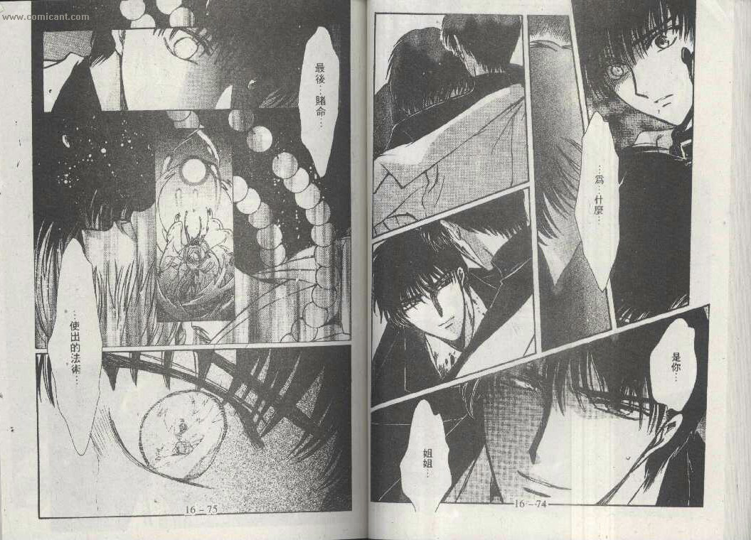 X战记 第16卷 第35页