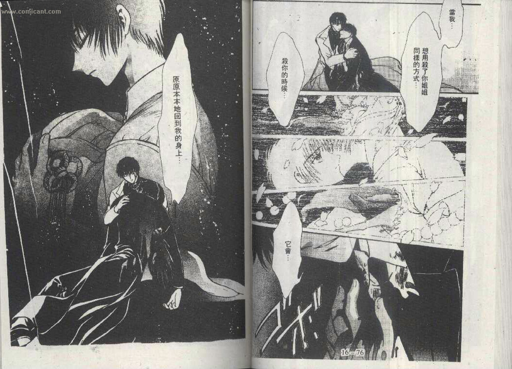 X战记 第16卷 第36页