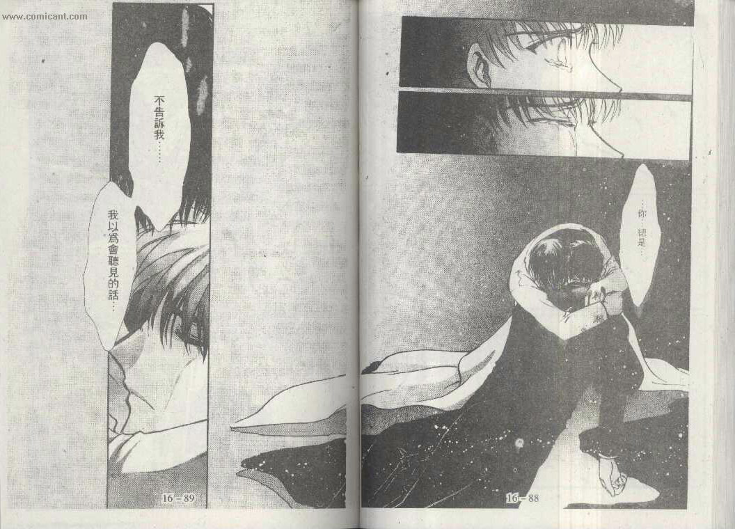 X战记 第16卷 第42页