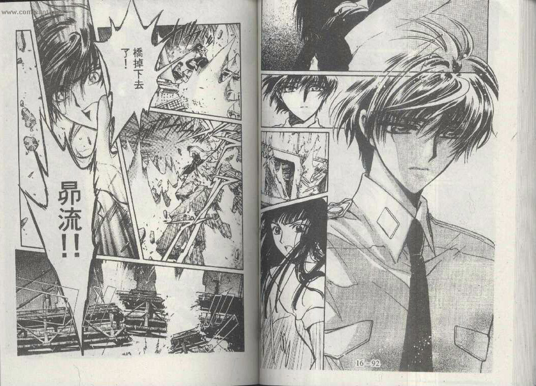 X战记 第16卷 第44页