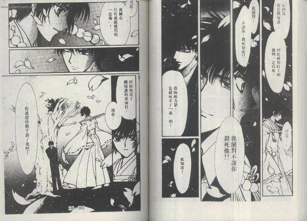 X战记 第16卷 第48页