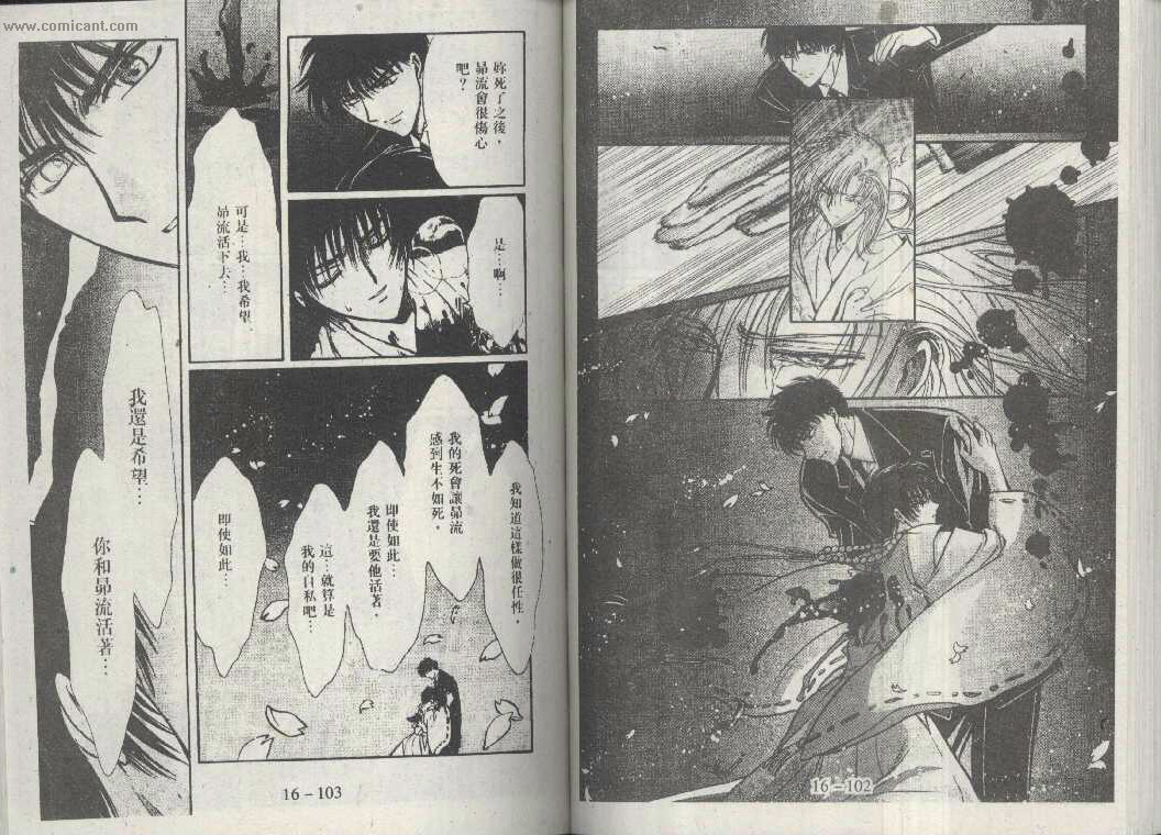 X战记 第16卷 第49页