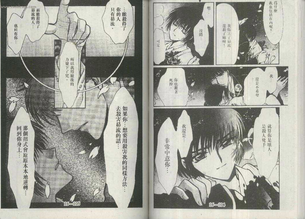 X战记 第16卷 第50页