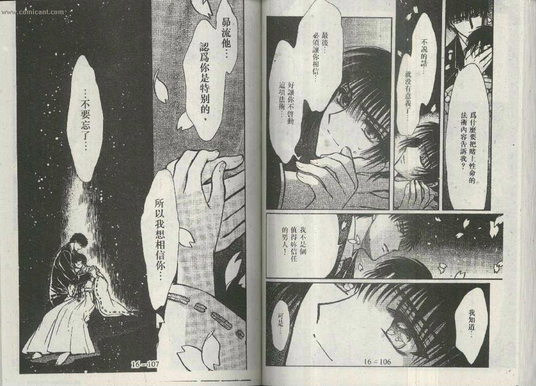 X战记 第16卷 第51页