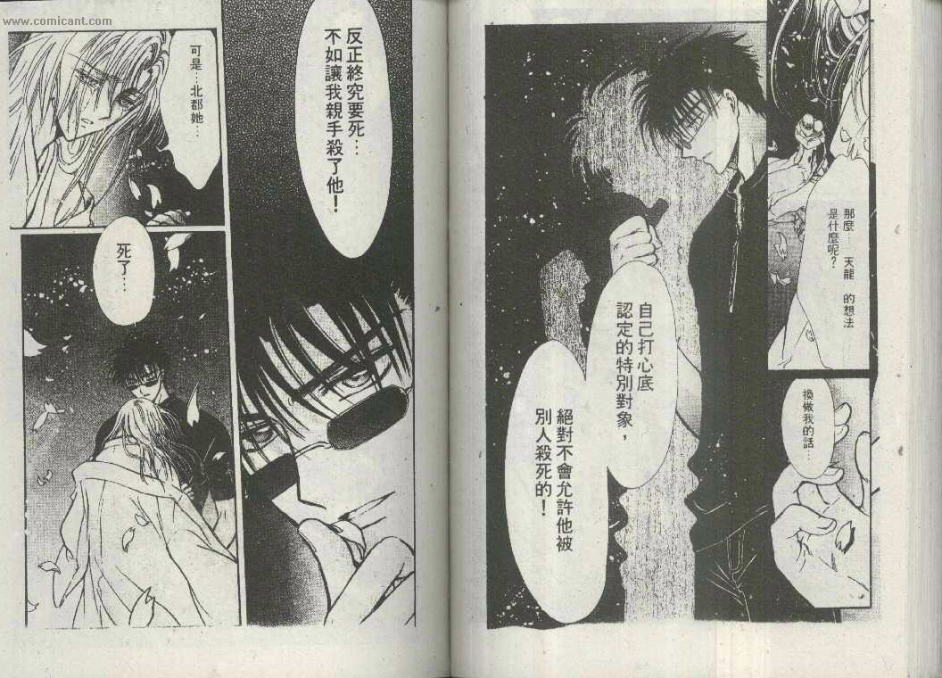 X战记 第16卷 第55页