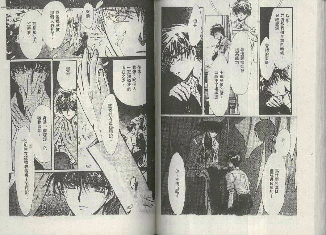 X战记 第16卷 第61页