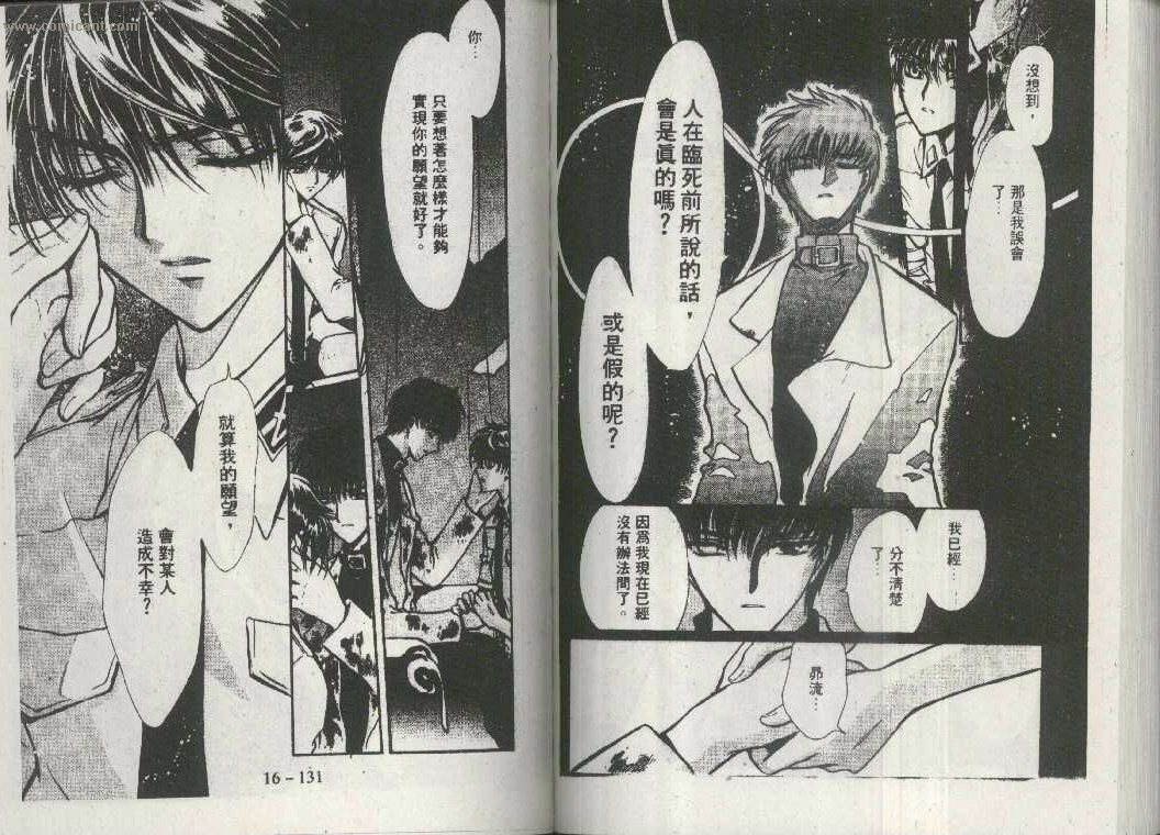 X战记 第16卷 第63页