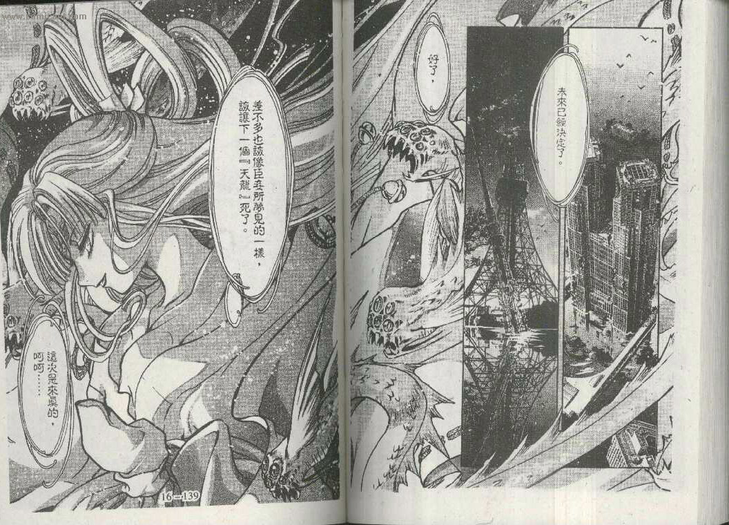 X战记 第16卷 第67页