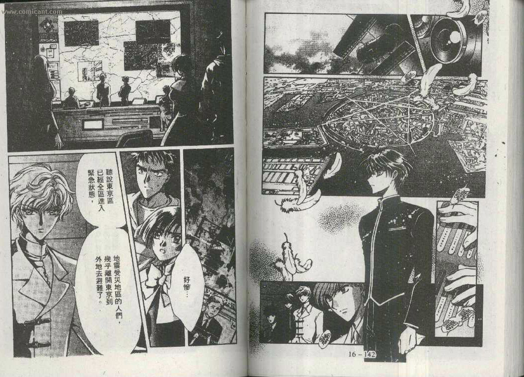 X战记 第16卷 第69页